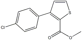 methyl 3-(4-chlorophenyl)-2-thiophenecarboxylate 结构式