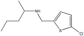 [(5-chlorothiophen-2-yl)methyl](pentan-2-yl)amine 结构式