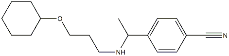 4-(1-{[3-(cyclohexyloxy)propyl]amino}ethyl)benzonitrile 结构式