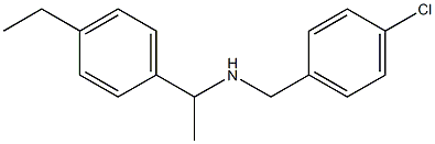 [(4-chlorophenyl)methyl][1-(4-ethylphenyl)ethyl]amine 结构式