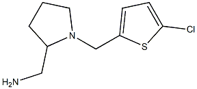 {1-[(5-chlorothiophen-2-yl)methyl]pyrrolidin-2-yl}methanamine 结构式