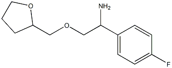 1-(4-fluorophenyl)-2-(oxolan-2-ylmethoxy)ethan-1-amine 结构式