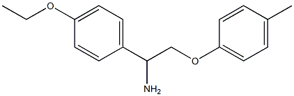 1-[1-amino-2-(4-methylphenoxy)ethyl]-4-ethoxybenzene 结构式