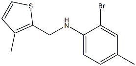 2-bromo-4-methyl-N-[(3-methylthiophen-2-yl)methyl]aniline 结构式