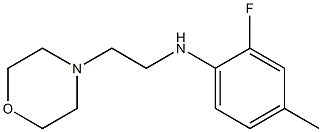 2-fluoro-4-methyl-N-[2-(morpholin-4-yl)ethyl]aniline 结构式