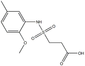 3-[(2-methoxy-5-methylphenyl)sulfamoyl]propanoic acid 结构式