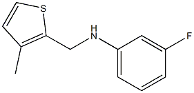 3-fluoro-N-[(3-methylthiophen-2-yl)methyl]aniline 结构式