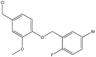 4-bromo-2-[4-(chloromethyl)-2-methoxyphenoxymethyl]-1-fluorobenzene 结构式