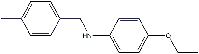 4-ethoxy-N-[(4-methylphenyl)methyl]aniline 结构式