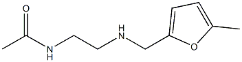N-(2-{[(5-methylfuran-2-yl)methyl]amino}ethyl)acetamide 结构式