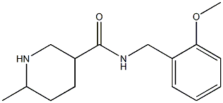 N-(2-methoxybenzyl)-6-methylpiperidine-3-carboxamide 结构式