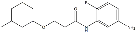 N-(5-amino-2-fluorophenyl)-3-[(3-methylcyclohexyl)oxy]propanamide 结构式