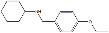 N-[(4-ethoxyphenyl)methyl]cyclohexanamine 结构式