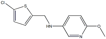 N-[(5-chlorothiophen-2-yl)methyl]-6-methoxypyridin-3-amine 结构式