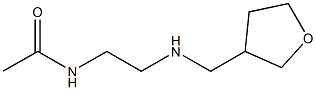 N-{2-[(oxolan-3-ylmethyl)amino]ethyl}acetamide 结构式