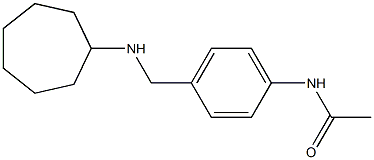 N-{4-[(cycloheptylamino)methyl]phenyl}acetamide 结构式