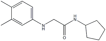 N-cyclopentyl-2-[(3,4-dimethylphenyl)amino]acetamide 结构式