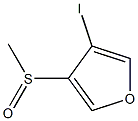 3-(Methylsulfinyl)-4-iodofuran 结构式