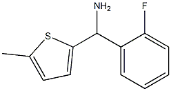 (2-fluorophenyl)(5-methylthiophen-2-yl)methanamine 结构式