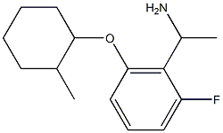 1-{2-fluoro-6-[(2-methylcyclohexyl)oxy]phenyl}ethan-1-amine 结构式