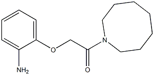 2-(2-aminophenoxy)-1-(azocan-1-yl)ethan-1-one 结构式