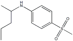 4-methanesulfonyl-N-(pentan-2-yl)aniline 结构式