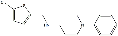 N-(3-{[(5-chlorothiophen-2-yl)methyl]amino}propyl)-N-methylaniline 结构式