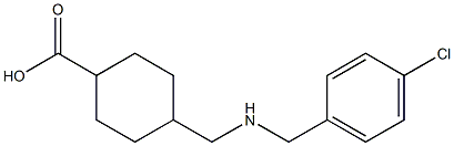4-{[(4-chlorobenzyl)amino]methyl}cyclohexanecarboxylic acid 结构式