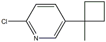 2-chloro-5-(1-methylcyclobutyl)pyridine 结构式