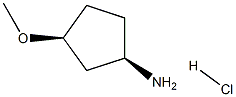 (1R,3S)-3-甲氧基环戊烷-1-胺盐酸盐 结构式