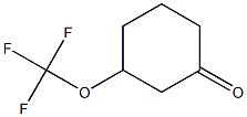 3-三氟甲氧基环己酮 结构式