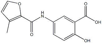 2-hydroxy-5-[(3-methyl-2-furoyl)amino]benzoic acid 结构式