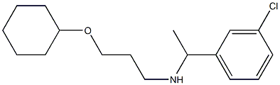 [1-(3-chlorophenyl)ethyl][3-(cyclohexyloxy)propyl]amine 结构式