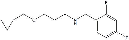 [3-(cyclopropylmethoxy)propyl][(2,4-difluorophenyl)methyl]amine 结构式