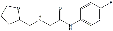 N-(4-fluorophenyl)-2-[(oxolan-2-ylmethyl)amino]acetamide 结构式