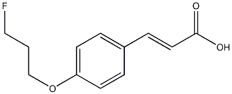 (E)-3-(4-(3-fluoropropoxy)phenyl)acrylic acid 结构式