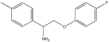 2-(4-fluorophenoxy)-1-(4-methylphenyl)ethanamine 结构式