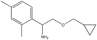 2-(cyclopropylmethoxy)-1-(2,4-dimethylphenyl)ethan-1-amine 结构式