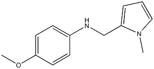 4-methoxy-N-[(1-methyl-1H-pyrrol-2-yl)methyl]aniline 结构式