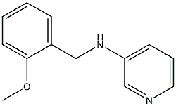 N-[(2-methoxyphenyl)methyl]pyridin-3-amine 结构式