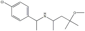 [1-(4-chlorophenyl)ethyl](4-methoxy-4-methylpentan-2-yl)amine 结构式