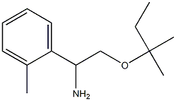 2-[(2-methylbutan-2-yl)oxy]-1-(2-methylphenyl)ethan-1-amine 结构式