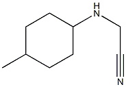 2-[(4-methylcyclohexyl)amino]acetonitrile 结构式