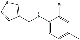 2-bromo-4-methyl-N-(thiophen-3-ylmethyl)aniline 结构式