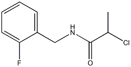 2-chloro-N-(2-fluorobenzyl)propanamide 结构式