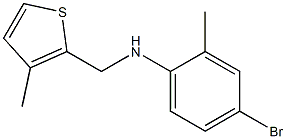 4-bromo-2-methyl-N-[(3-methylthiophen-2-yl)methyl]aniline 结构式