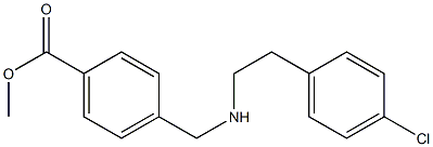 methyl 4-({[2-(4-chlorophenyl)ethyl]amino}methyl)benzoate 结构式