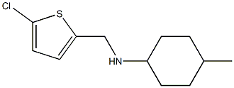 N-[(5-chlorothiophen-2-yl)methyl]-4-methylcyclohexan-1-amine 结构式