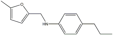 N-[(5-methylfuran-2-yl)methyl]-4-propylaniline 结构式