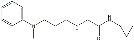 N-cyclopropyl-2-({3-[methyl(phenyl)amino]propyl}amino)acetamide 结构式